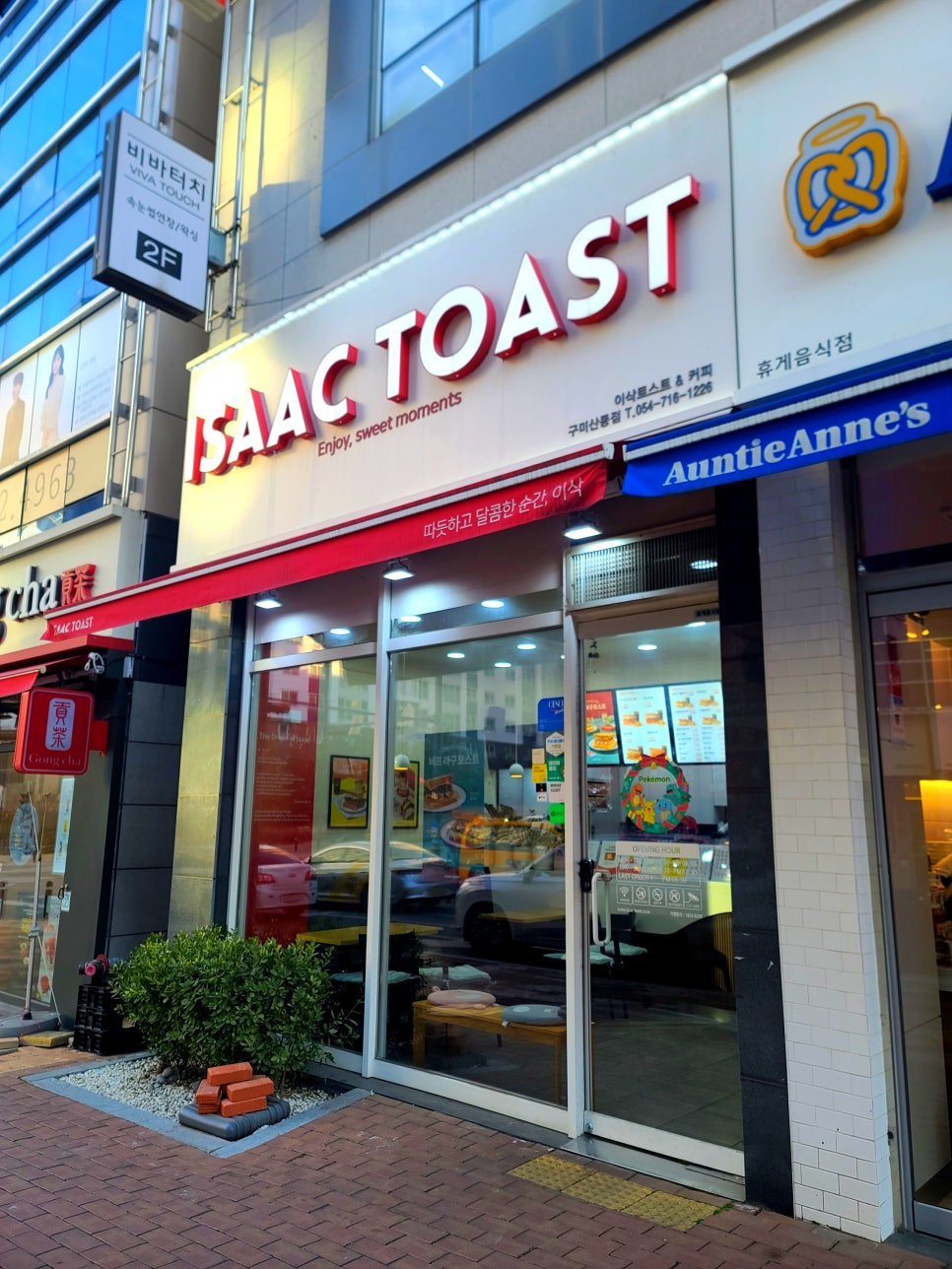 이삭토스트원호점 이미지