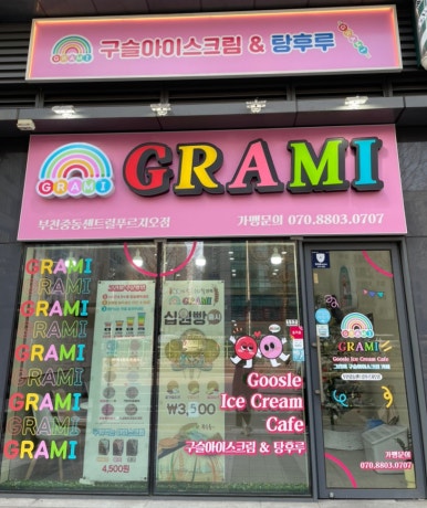 그라미부천중동센트럴 이미지