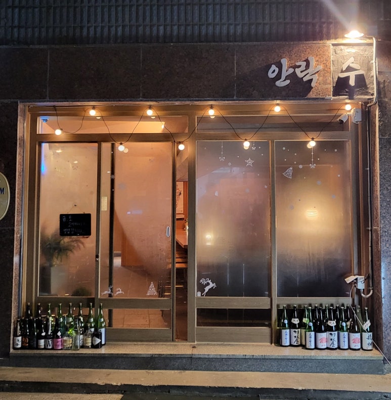 안락수 이미지