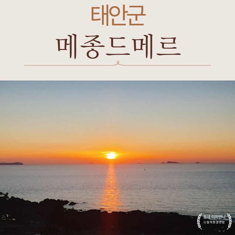 메종드메르 이미지