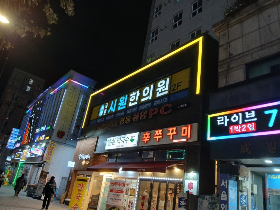 목동시원한의원 이미지