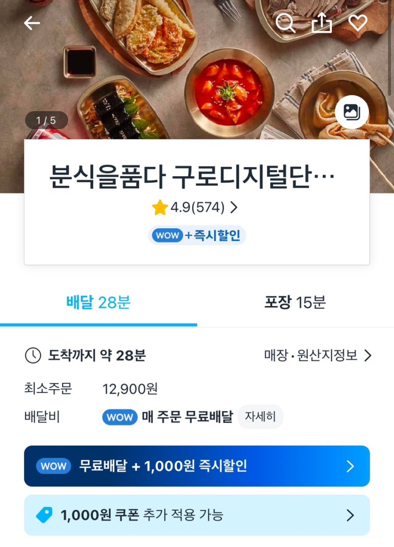 분식을 품다 구로디지털단지점 이미지