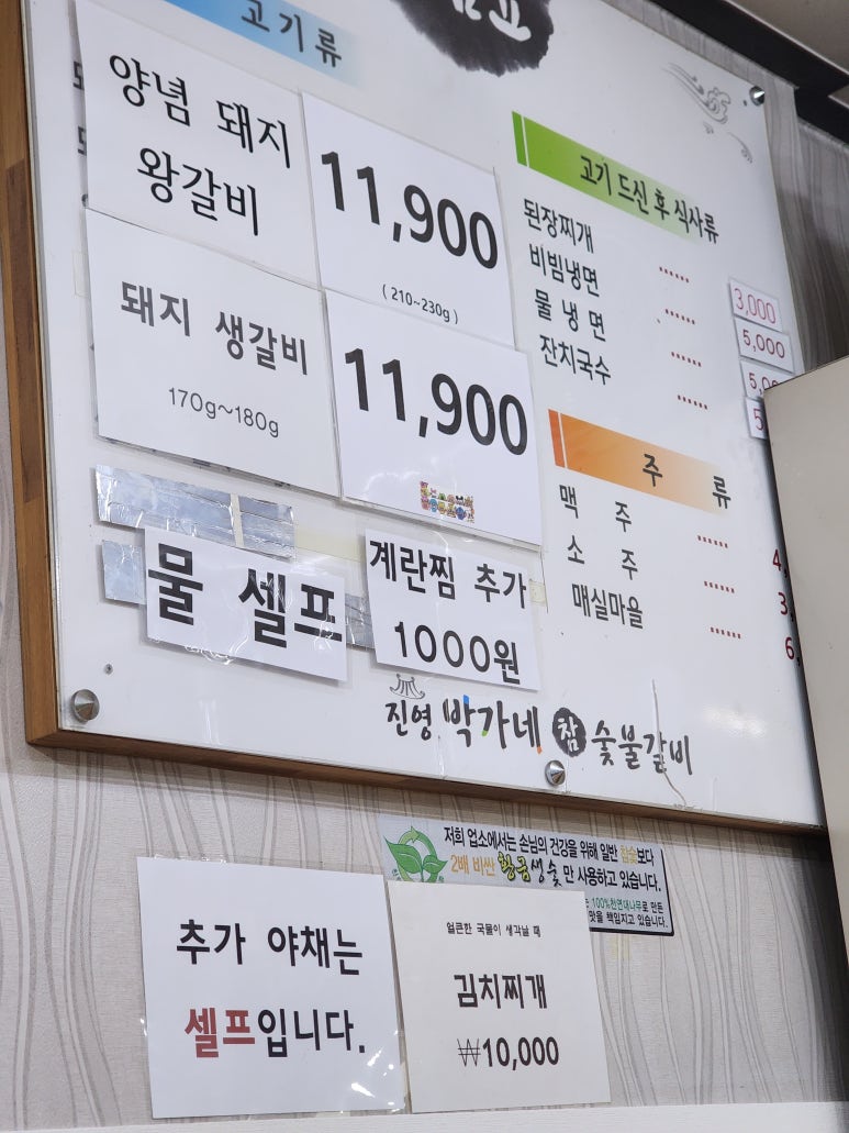 진영박가네참숯불갈비 이미지