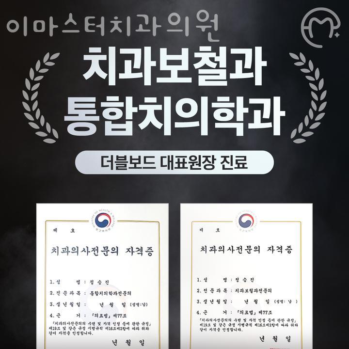 이마스터치과의원 이미지