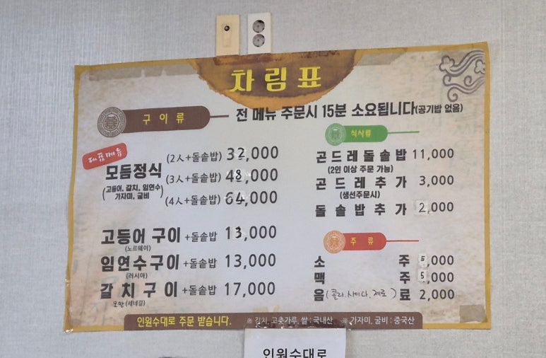 정다운돌솥밥생선구이 이미지