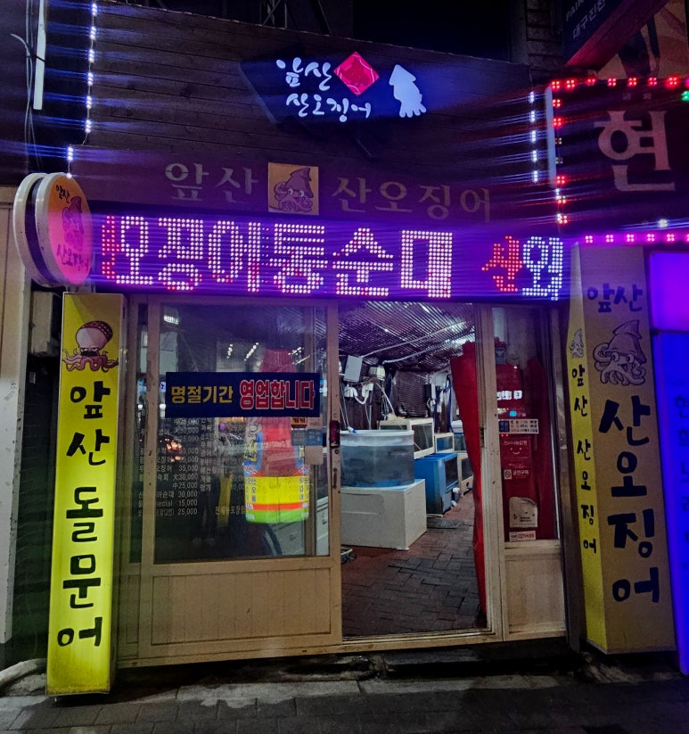 앞산산오징어 이미지