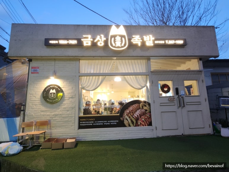 금상족발전주아중점 이미지
