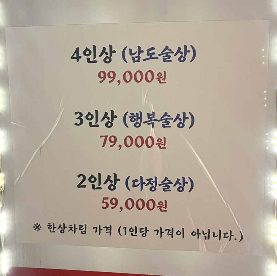 남도술상별관 이미지