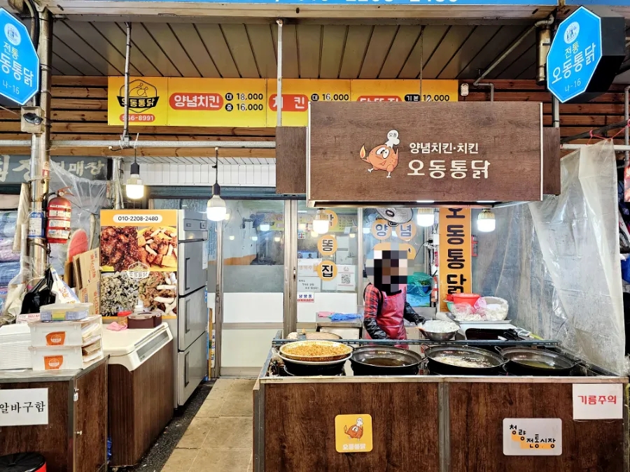 오동통닭 이미지