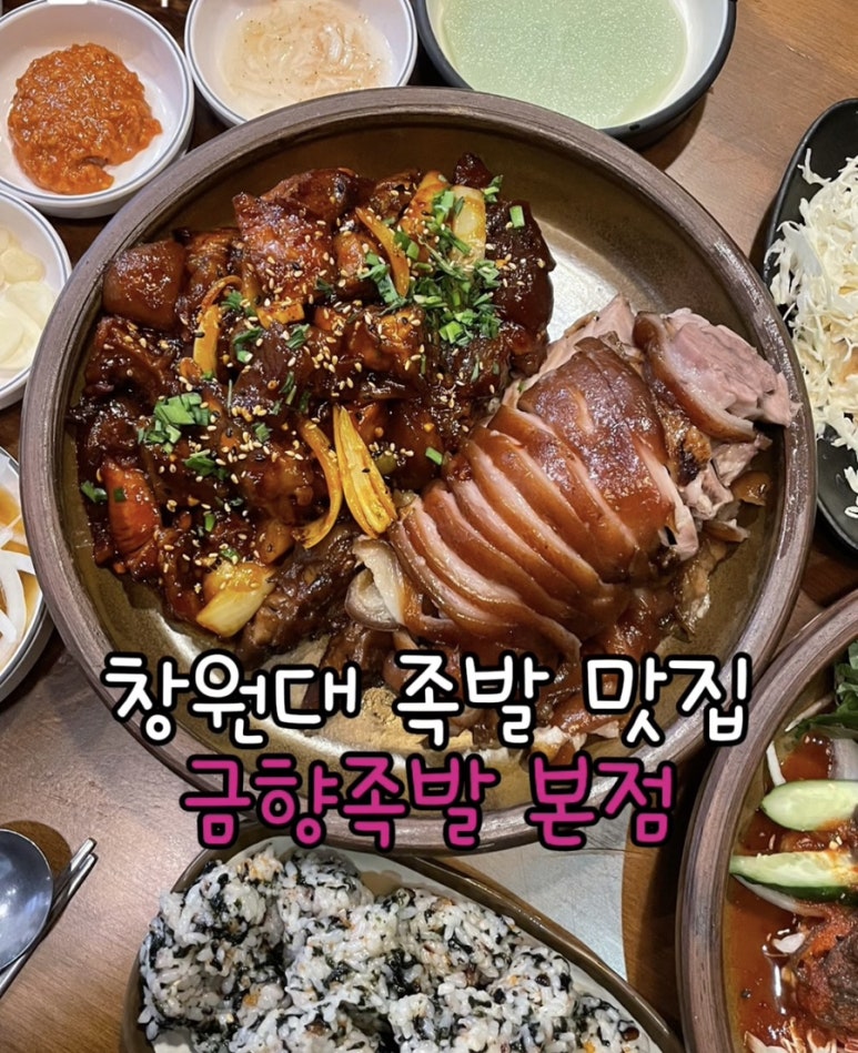 금향족발 이미지