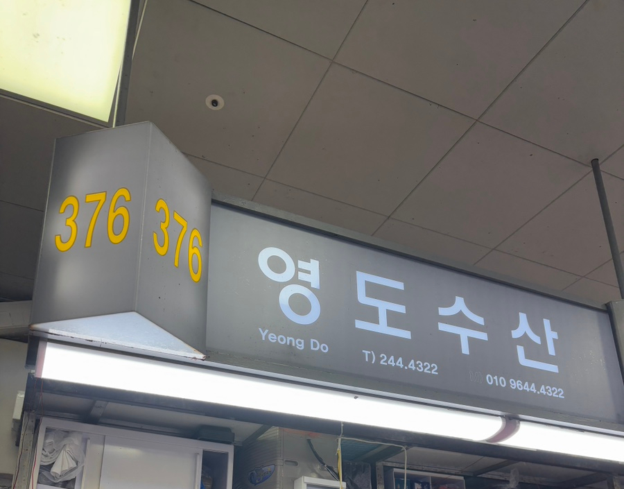 남포상회 이미지