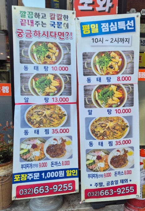 또와동태탕알탕 이미지