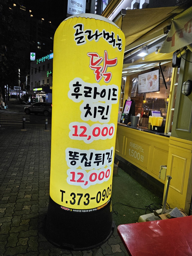 골라먹는닭 이미지