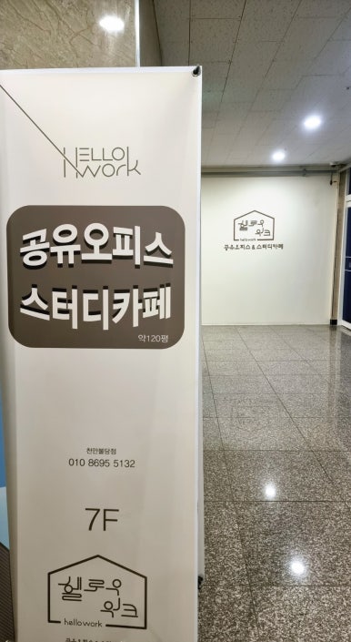 공유오피스&스터디카페헬로우워크천안 이미지