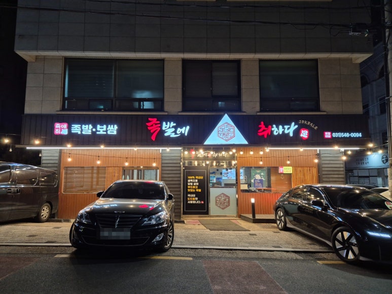 족발에 취하다 이미지
