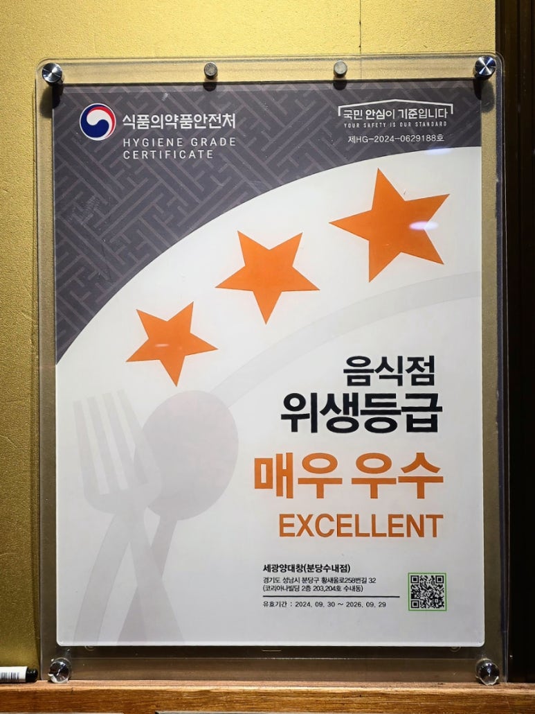 세광양대창분당 이미지