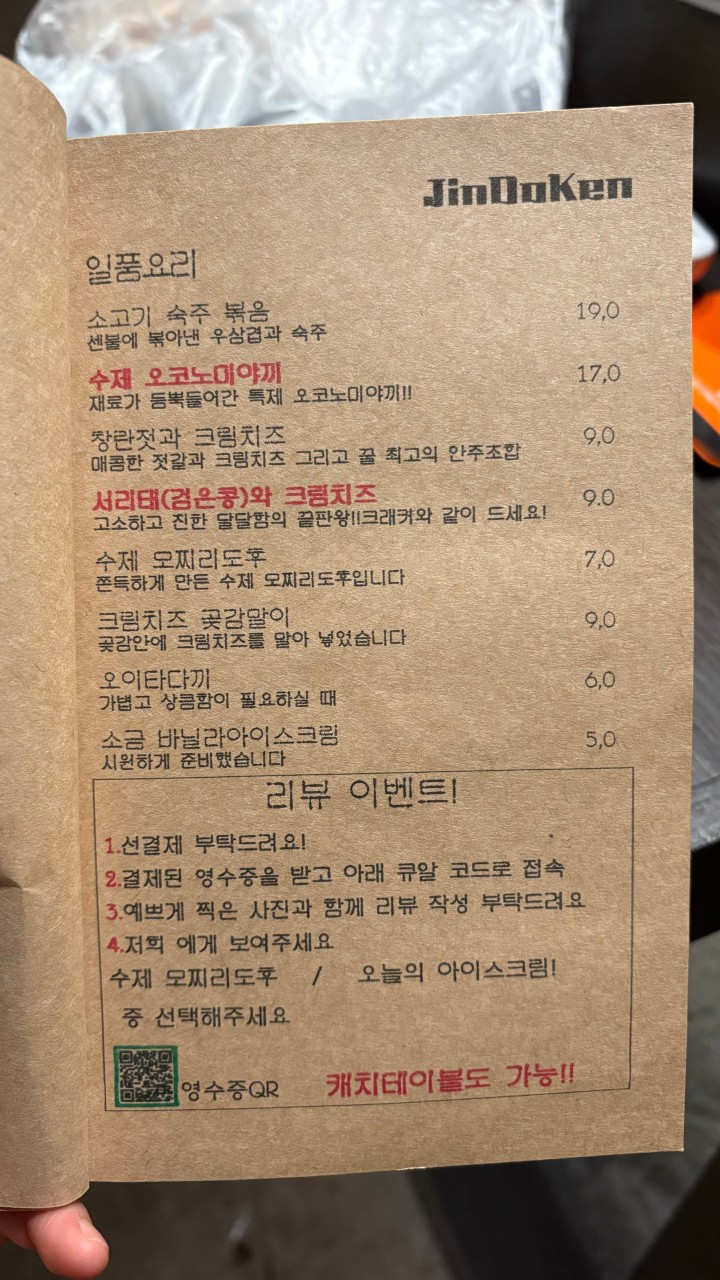 진도켄 이미지