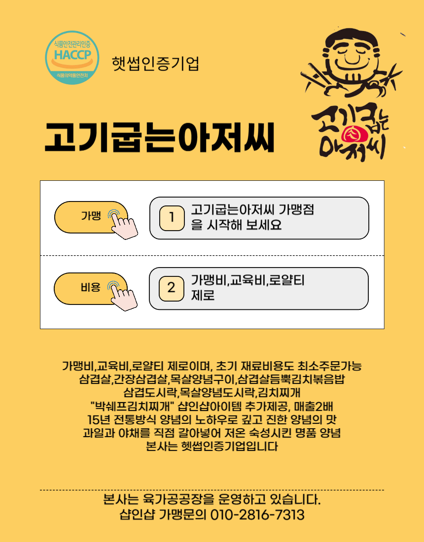 고기굽는아저씨 이미지