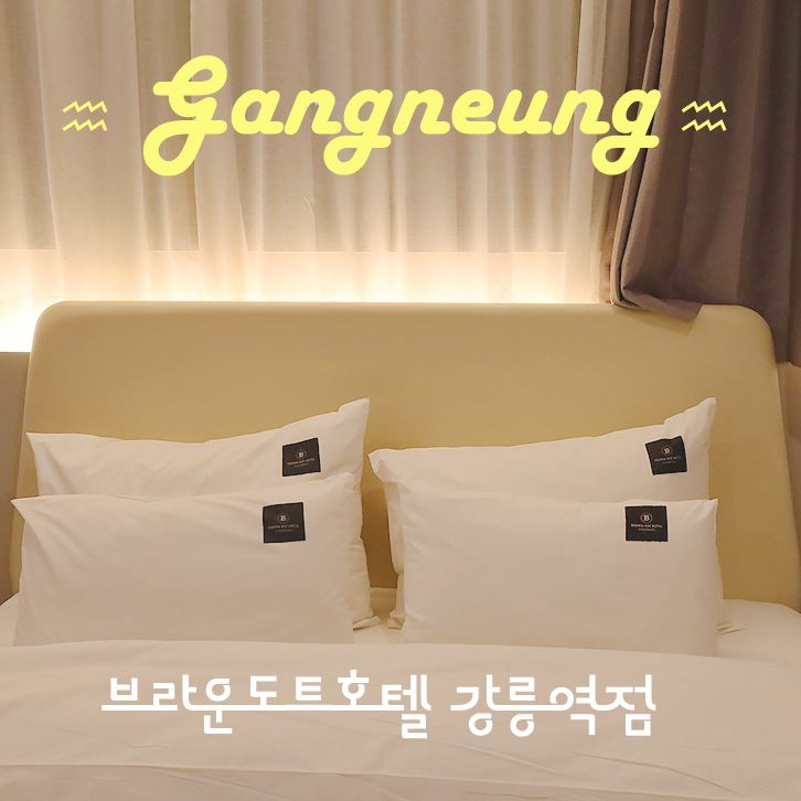 브라운도트강릉역점 이미지