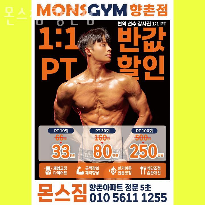 몬스짐 이미지