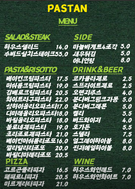 파스탄PASTAN 이미지