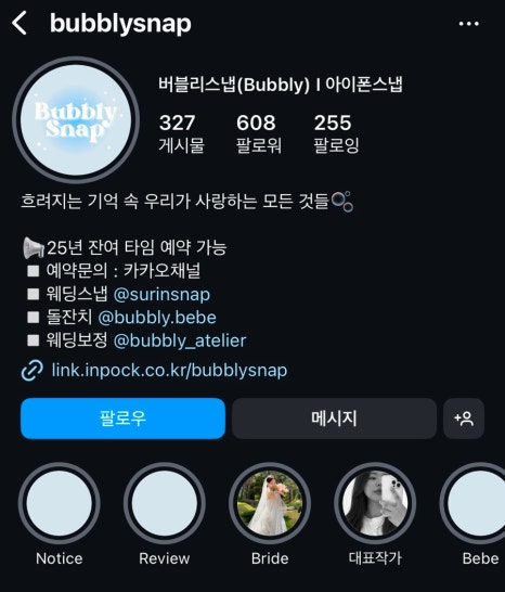버블리스냅 이미지