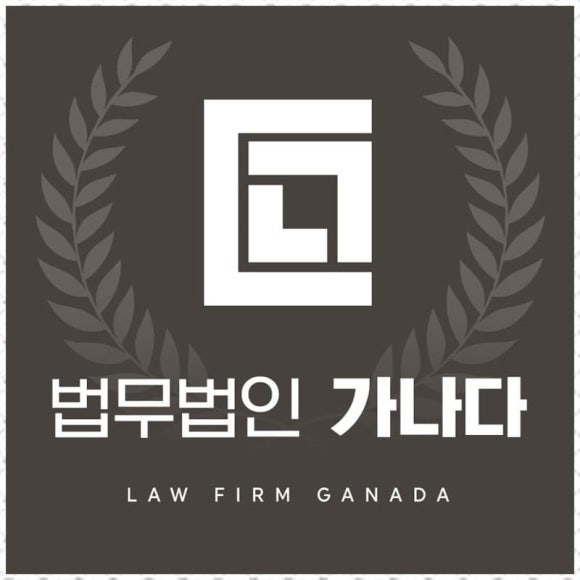 법률사무소여정 이미지