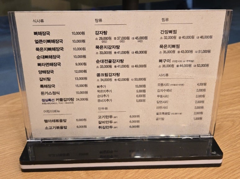 누리마을감자탕 진영점 이미지