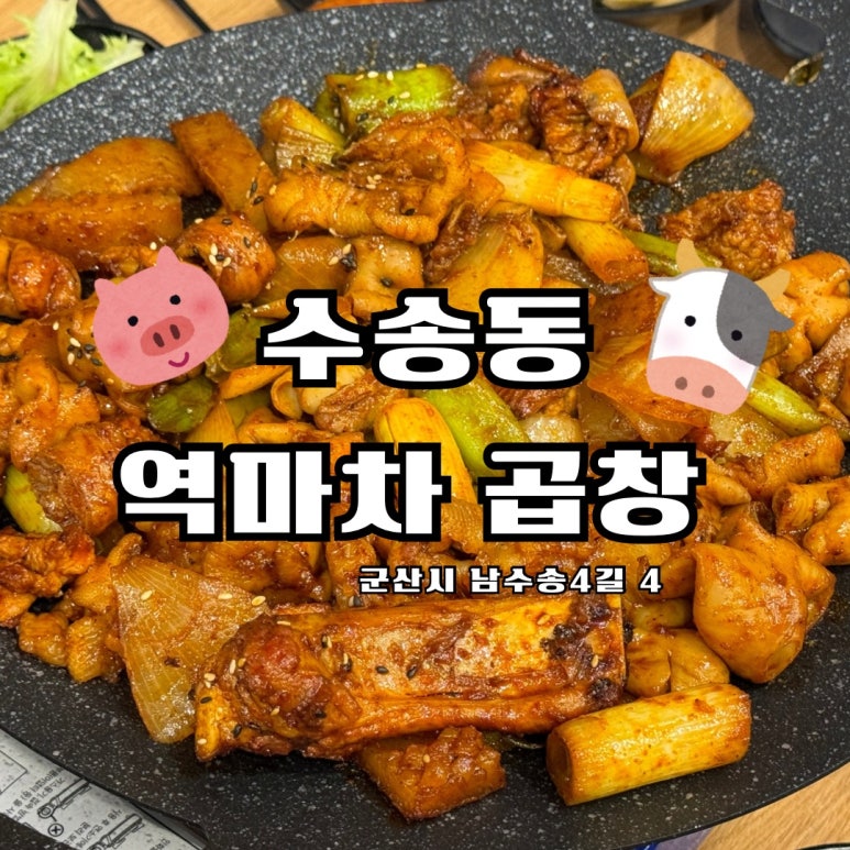 역마차곱창 이미지