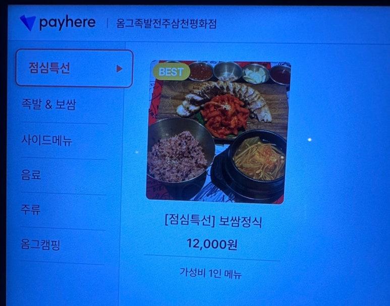 옴그족발전주삼천평화점 이미지
