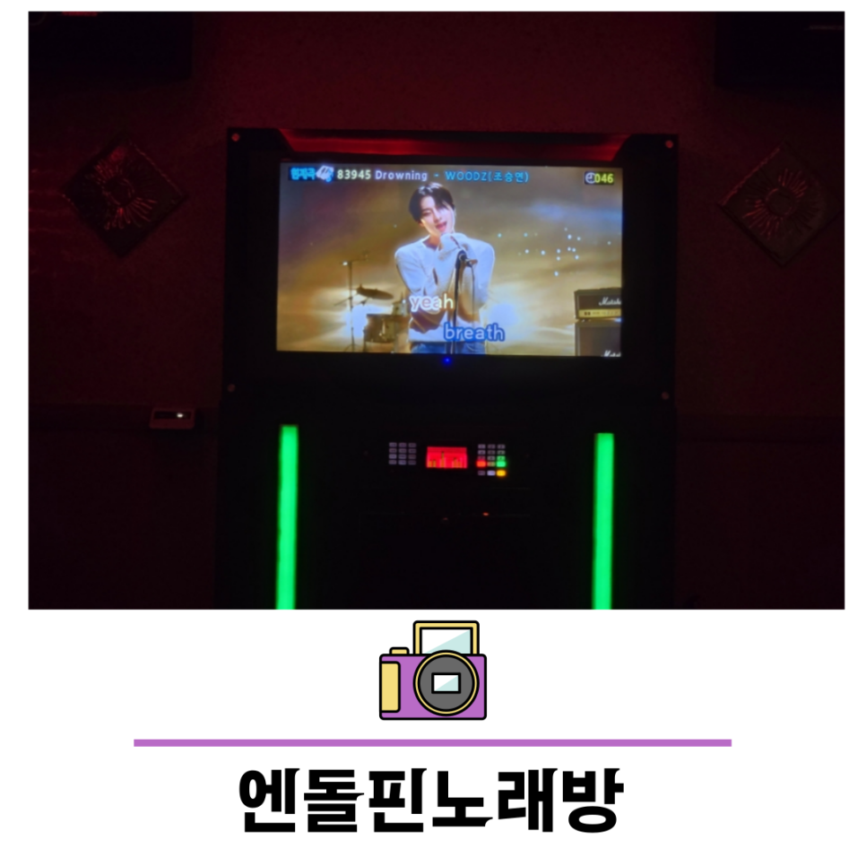 엔돌핀노래방 이미지