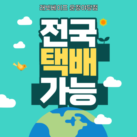 래빗베이프운정 이미지