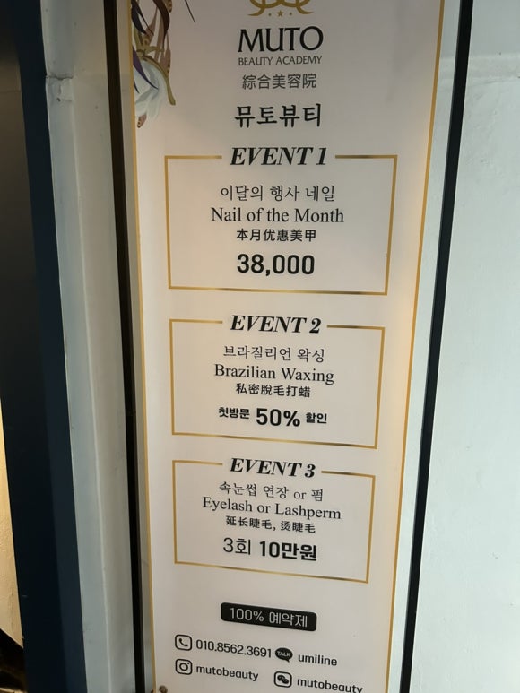 뮤토뷰티아카데미 이미지