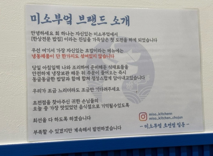 미소부엌 초전점 이미지