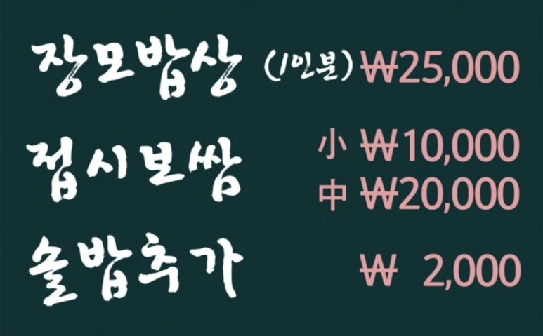 그날의밥상 이미지