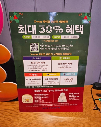 파리바게뜨대구봉덕점 이미지