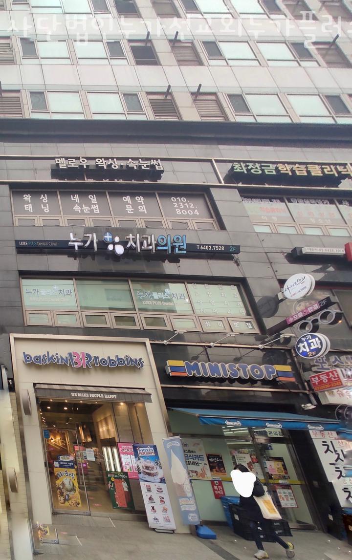 누가선교회누가플러스치과의원 이미지