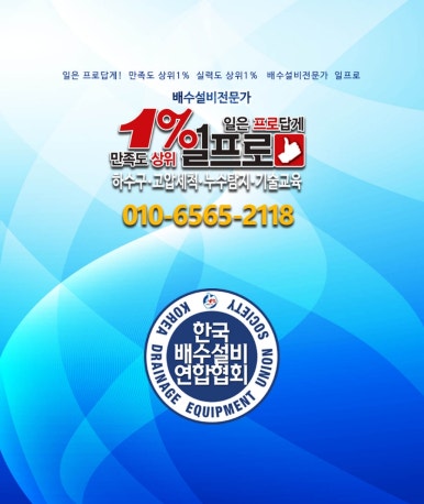 한국배수설비연합협회 이미지