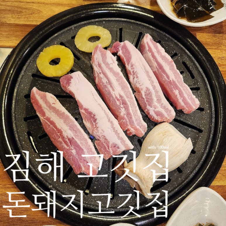 돈돼지고깃집 이미지