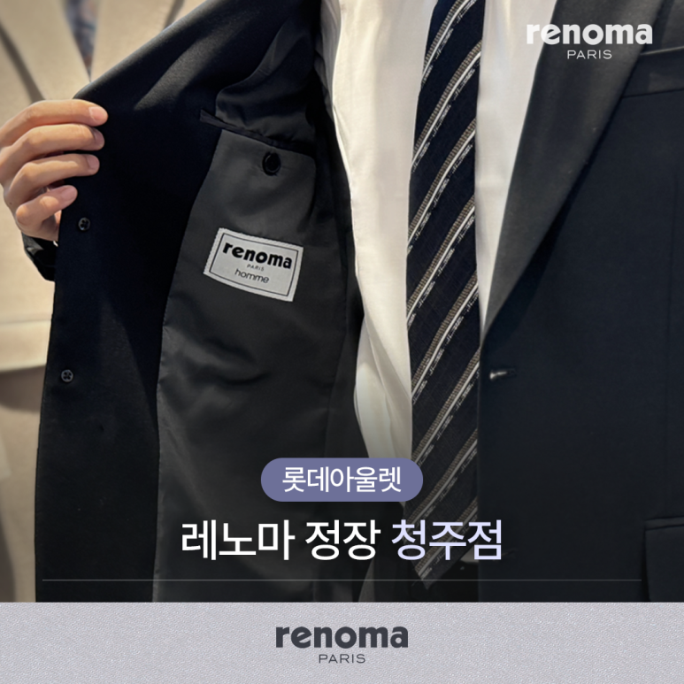 레노마롯데아울렛 이미지