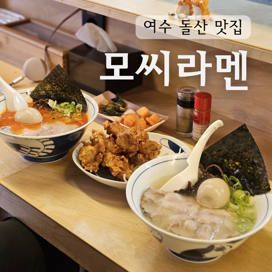 모씨라멘 이미지