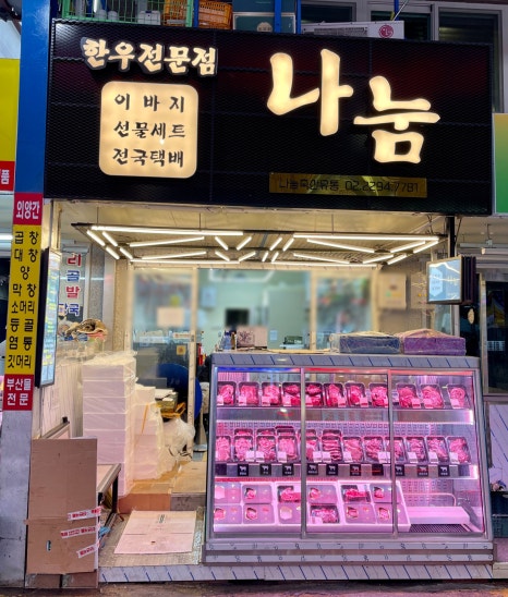 나눔축산유통 이미지