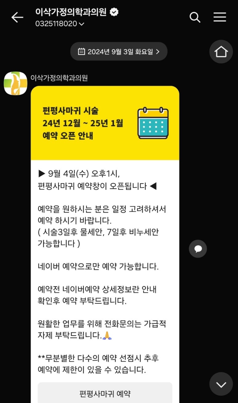 이삭가정의학과의원 이미지