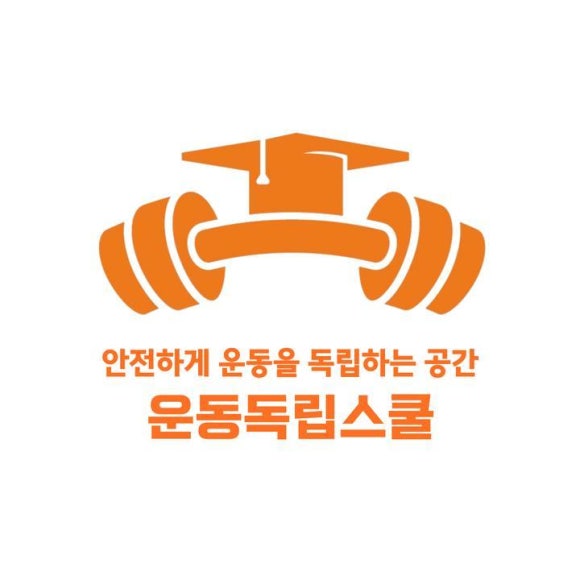 헬스스쿨 이미지