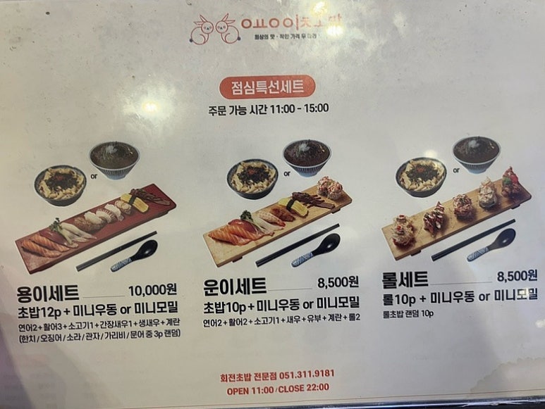 용이초밥사상점 이미지