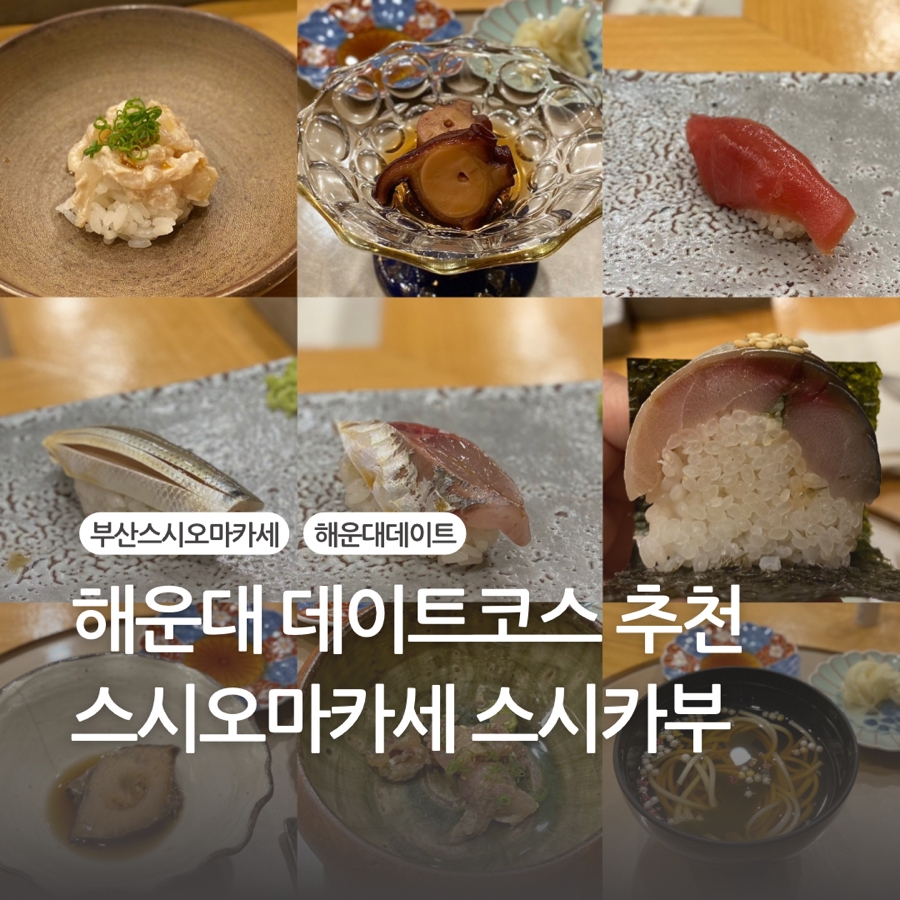 스시카부 이미지