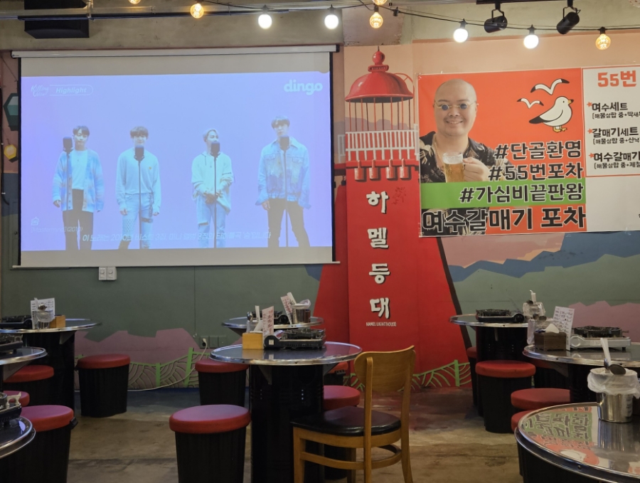 낭만포차 55번 여수갈매기 이미지
