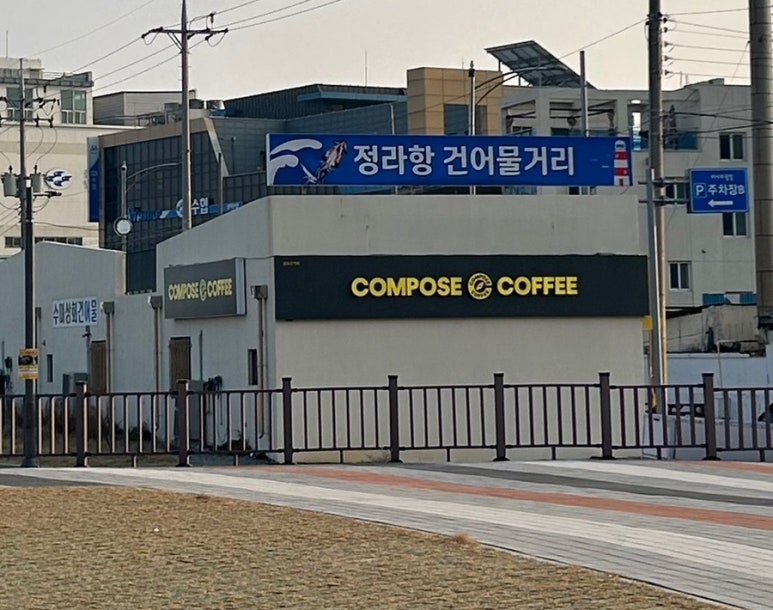 컴포즈커피 이미지