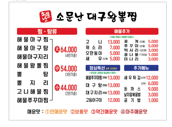 대구왕뽈찜 이미지