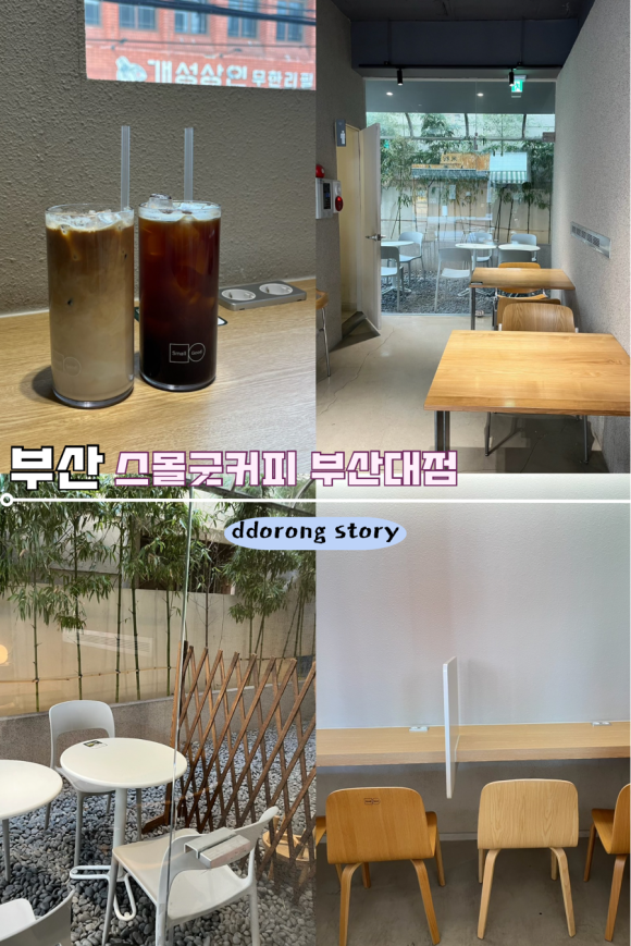 스몰굿커피부산대 이미지